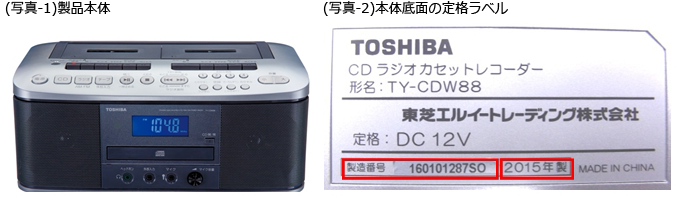 （写真－1）製品本体 （写真－2）本体底面の定格ラベル