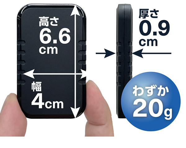 高さ6.6cm　幅4cm　厚さ0.9cm　わずか20g